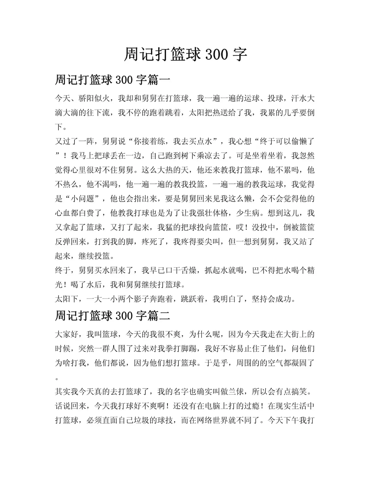 刻苦训练篮球时如何避免受伤的建议_1